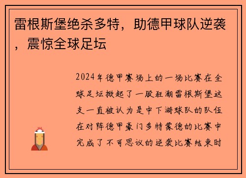 雷根斯堡绝杀多特，助德甲球队逆袭，震惊全球足坛