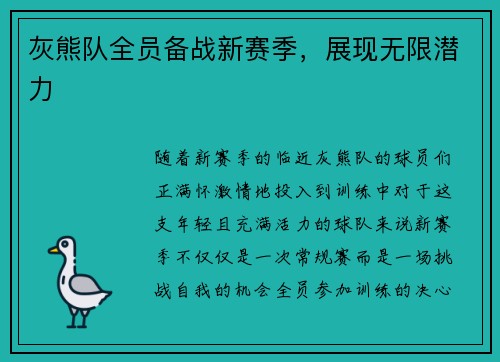 灰熊队全员备战新赛季，展现无限潜力
